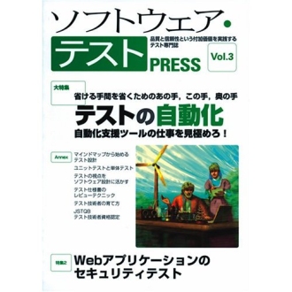 テスト PRESS Vol.3